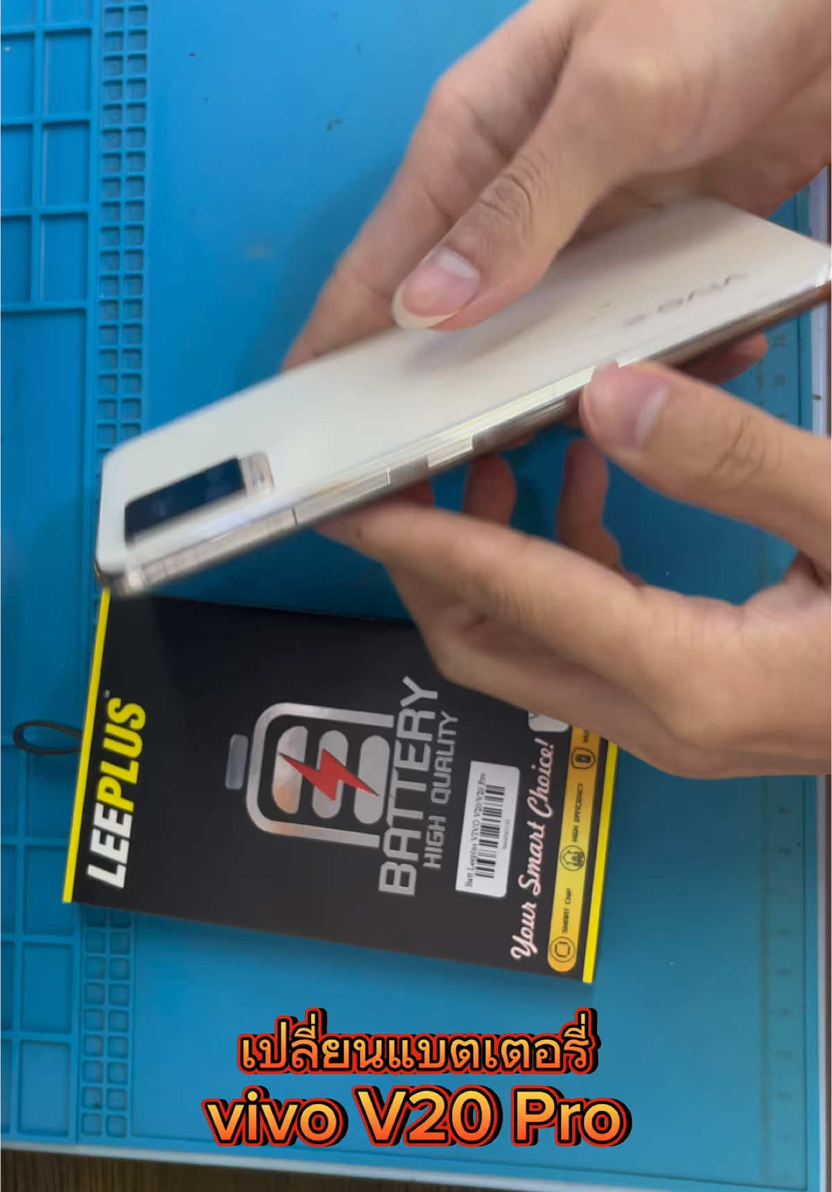เปลี่ยนแบตเตอรี่ vivo V20 Pro #เปลี่ยนแบต #เปลี่ยนแบตมือถือ #ซ่อมมือถือ 