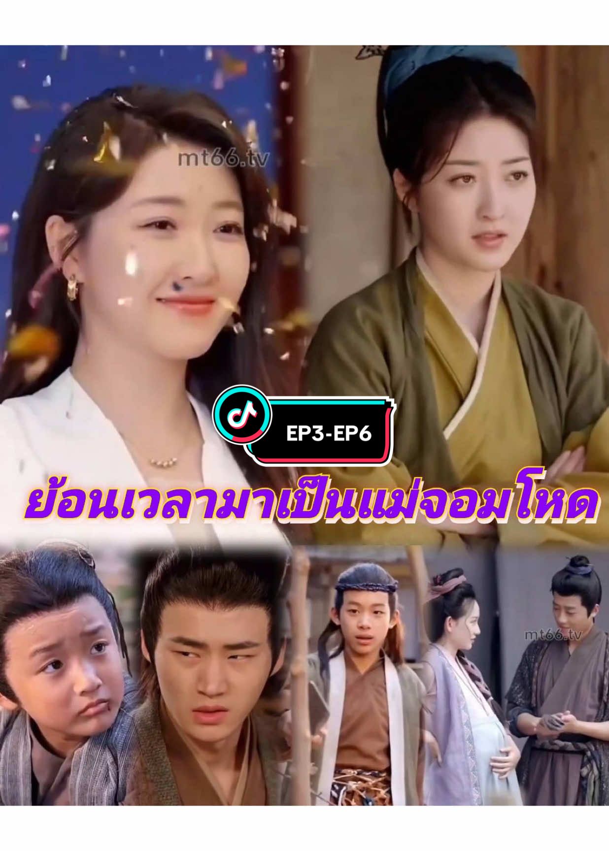 “ย้อนเวลามาเป็นแม่จอมโหด”EP3-EP6 #มินิซีรีย์ #ซีรี่ย์จีน #ย้อนเวลามาเป็นแม่จอมโหด #มินิซีรีย์จีน 