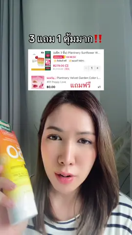#ครีมกันแดด #plantnery #รีวิวบิวตี้ #Tiktokshopช้อปนำเทรนด์#Tiktokshopช้อปนําเทรนด์ยาบิวตี้ ##TikTokป้ายยา##ร้อนนี้ปังแน่#TikTokShopลดฉ่ำกระหน่ำไลฟ์#TikTokShopลดฉ่ํากระหน่ําไลฟ์keup  #ป้ายยาซัมเมอร์บิวตี้ 