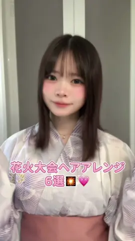 ボブ・ミディアムでもできる花火大会ヘアアレンジ💗 髪飾り付けたらもっと可愛くなるよ！！✨️ #07 #ljk #おすすめ #花火大会 #ヘアアレンジ #ボブ #ミディアム #浴衣#夏祭り #北海道 