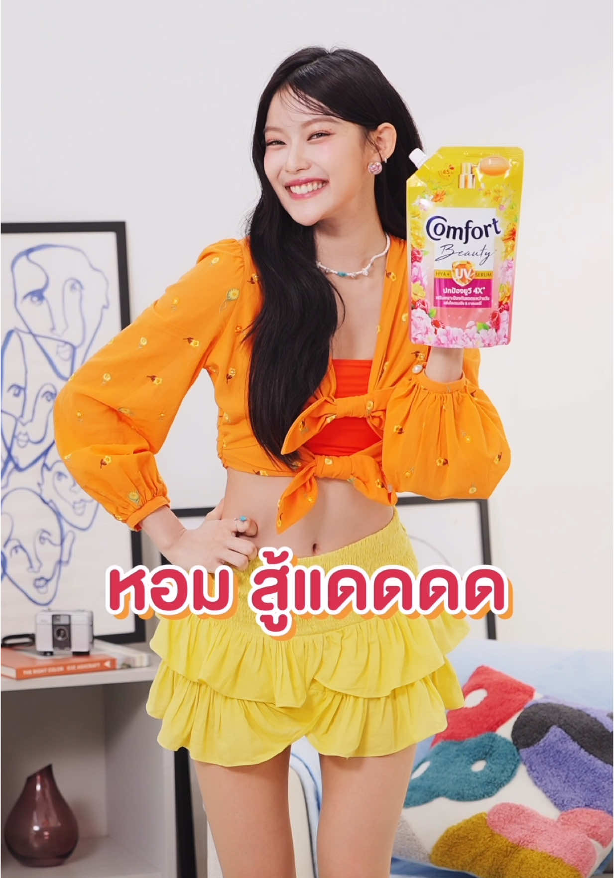 คนไทยเจออยู่ 3 ฤดู ฤดูร้อน ร้อนมาก และร้อนที่สุด ใช้ คอมฟอร์ท ปรับผ้านุ่มกันแดด ให้ชุดสวยกันUV 4 เท่า #คอมฟอร์ท #ปรับผ้านุ่มกันแดด #หอมเจิดไม่กลัวแดดจ้า #ComfortTH
