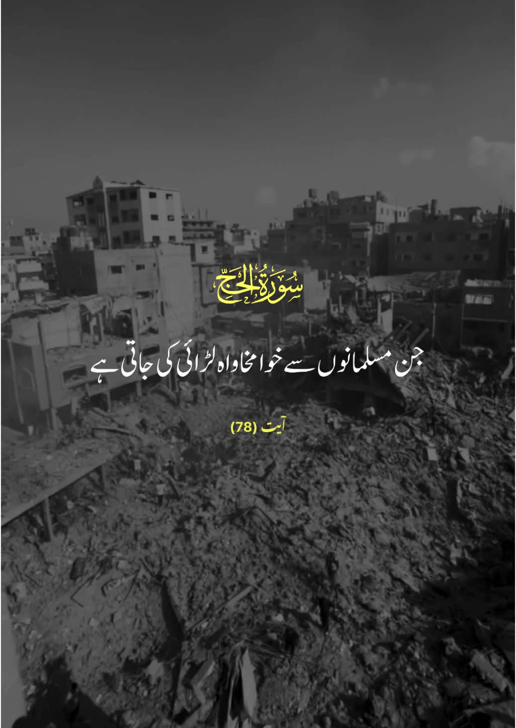 SURAH AL-HAJJ 🦅♥️ VERSE 78 | Quran Urdu Translation #urduqurantranslation #foryoupage #foryou #viral #urdutarjuma #viralvideo #qurantarjuma #quranvideo #urduquran #alquran