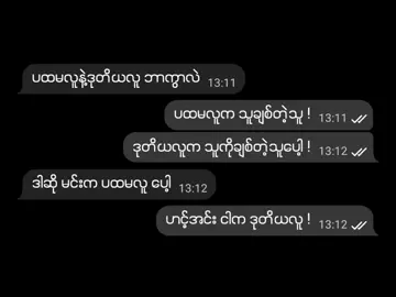 ဒုတိယလူ💔 #frypgシ #fry #မဖလုတ်နဲ့ကွာ #fryပေါ်ရောက်ခြင်တယ် #fryပေါ်တင်ပေးကြဖာ #မဖလုတ်နဲ့ကွာ☹ #Fryပေါ်တင်ပေးကြဖာ #မောင် @TikTok 