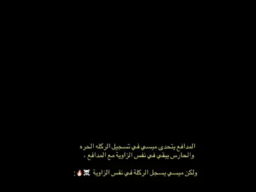 هدف ميسي العالمـــــي اليوم 🤯🔥 : متابعة  . . #ميسي #تيم_بيدري😏🍋 #علي_بيدري🍋🍋 #تيم_الرافدين #تيم_النجوم 