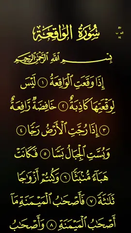 سور‌ة الواقعه كاملة #سورةالواقعة #احمدعجمی #quran #القران #foru #fyp #explore #islamic_video #القران_الكريم #mahdebarznji✅ 