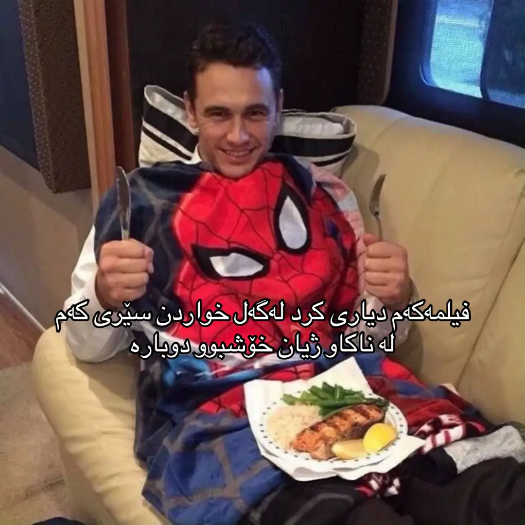 #foryou #foryoupage #jamesfranco #kurd #movie #ریال #kurdish #relatable #viral #real #fyp #fy #movies 