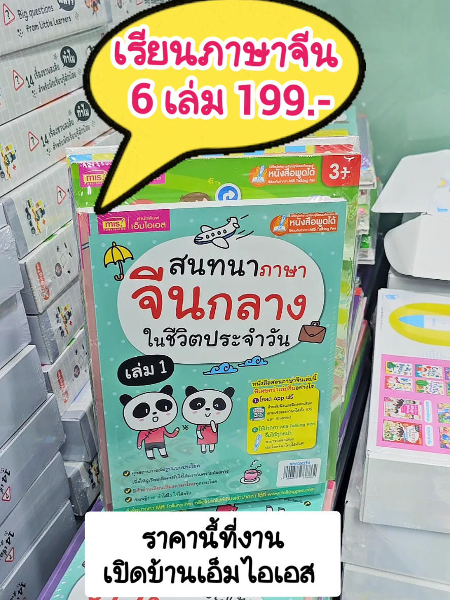 #ลดหยุดโลก ราคาถูกเข้าว่า ท้ามาช้อป‼️ Big Sale ที่จริงใจ เปิดบ้านเอ็มไอเอส ครั้งที่ 17 ต่อให้อะไรๆ จะแพงเอา แพงเอา แต่หนังสือเรา จะสวนทางถูกเอา ถูกเอา  #ขึ้นชื่อ งานลดราคาที่คุ้มจัดจ้าน ลดสะใจ ของฟรีก็มี ของดีก็มา เริ่มต้นที่ราคาหลัก 3.- พิเศษ!! โปรโมชั่นแบบช็อกๆ ครั้งแรก ครั้งเดียว น้ำ ขนม อร่อย อิ่มท้อง ฟรี!!! ตลอดทั้งงาน 🥰 ⛳️ #สถานที่จัดงาน >> สำนักพิมพ์เอ็มไอเอส เลขที่ 213/3 ซอยพัฒนาการ 1 (สาธุประดิษฐ์ 34 แยก 6) แขวงบางโพงพาง เขตยานนาวา กรุงเทพฯ 10120 🚗 #สถานที่จอดรถ >>>  จอดที่วัดดอกไม้ อยู่ติดถนนพระราม 3 ซอย 33 มีรถรับ-ส่งลูกค้าทุกคนจากวัดดอกไม้มายังสำนักพิมพ์ และขากลับจากสำนักพิมพ์ก็ไปส่งที่วัดดอกไม้จ้า ***ที่สำนักพิมพ์ไม่มีที่จอดรถนะคะ ต้องจอดในสถานที่ที่เราจัดไว้เท่านั้นนะๆ*** #เปิดบ้านเอ็มไอเอสครั้งที่17 #หนังสือ #หนังสือเด็ก #เลี้ยงลูก #ครอบครัว #เปิดบ้านเอ็มไอเอสครั้งที่17 #ลดราคา #ลดใหญ่กลางปี #งานเซลล์ #ลดหนักมาก #MISbook #สินค้าลดราคา #สำนักพิมพ์เอ็มไอเอส 