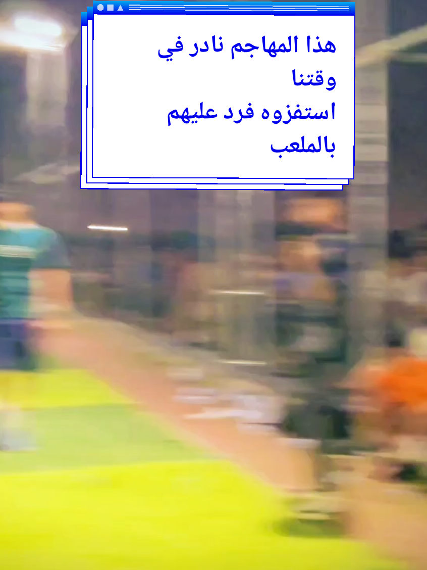 #CapCut #رايكم_ب_اخلاق #اللاعب_ما_شاء الله #اكسبلور  #عبادة_رياضة_طاعةالوالدين❤️  #بطولات_كرة_القدم #عدكم #لايك  #الشعب_الصيني_ماله_حل😂😂 