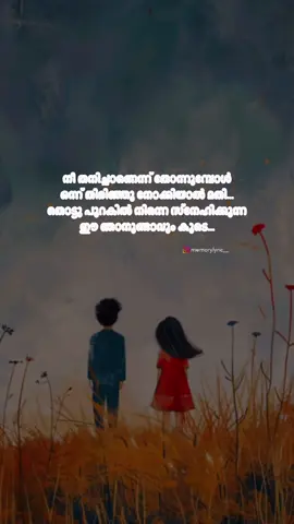 🫂❤️നീ തനിച്ചാണെന്ന് തോന്നുമ്പോൾ  ഒന്ന് തിരിഞ്ഞു നോക്കിയാൽ മതി...  തൊട്ടു പുറകിൽ നിന്നെ സ്നേഹിക്കുന്ന  ഈ ഞാനുണ്ടാവും കൂടെ... . . പേജ് ഇഷ്ടം ആയാൽ ഫോളോ ചെയ്യാൻ മറക്കല്ലേ. . 👉 @memorylyric__ . 🚫𝗗𝗼𝗻’𝘁 𝗿𝗲𝗽𝗼𝘀𝘁 𝘄𝗶𝘁𝗵𝗼𝘂𝘁 𝗽𝗲𝗿𝗺𝗶𝘀𝘀𝗶𝗼𝗻 . 𝐓𝐡𝐢𝐬 𝐢𝐦𝐚𝐠𝐞 𝐰𝐚𝐬 𝐜𝐫𝐞𝐚𝐭𝐞𝐝 𝐛𝐲 𝐌𝐢𝐝𝐣𝐨𝐮𝐫𝐧𝐞𝐲 (𝐀𝐈) . 👉 @memorylyric__ . . 𝐃𝐢𝐬𝐜𝐥𝐚𝐢𝐦𝐞𝐫 𝐖𝐞 𝐝𝐨 𝐧𝐨𝐭 𝐮𝐬𝐞 𝐭𝐡𝐢𝐬 𝐯𝐢𝐝𝐞𝐨 𝐭𝐨 𝐦𝐚𝐤𝐞 𝐦𝐨𝐧𝐞𝐲 𝐢𝐥𝐥𝐞𝐠𝐚𝐥𝐥𝐲. 𝐓𝐡𝐞 𝐜𝐨𝐩𝐲𝐫𝐢𝐠𝐡𝐭 𝐜𝐫𝐞𝐝𝐢𝐭 𝐛𝐞𝐥𝐨𝐧𝐠𝐬 𝐭𝐨 𝐭𝐡𝐞 𝐫𝐞𝐬𝐩𝐞𝐜𝐭𝐢𝐯𝐞 𝐨𝐰𝐧𝐞𝐫𝐬. 𝐈𝐧 𝐜𝐚𝐬𝐞 𝐨𝐟 𝐚 𝐩𝐫𝐨𝐛𝐥𝐞𝐦, 𝐩𝐥𝐞𝐚𝐬𝐞 𝐦𝐞𝐬𝐬𝐚𝐠𝐞 𝐦𝐞 𝐨𝐧 𝐈𝐧𝐬𝐭𝐚𝐠𝐫𝐚𝐦 𝐚𝐧𝐝 𝐭𝐡𝐞 𝐯𝐢𝐝𝐞𝐨 𝐰𝐢𝐥𝐥 𝐛𝐞 𝐫𝐞𝐦𝐨𝐯𝐞𝐝 𝐚𝐬 𝐬𝐨𝐨𝐧 𝐚𝐬 𝐩𝐨𝐬𝐬𝐢𝐛𝐥𝐞. . . #photoshoot #nsbpictures #lightroom #pose #art #videosdestatus #malayalamwhatsappstatus #lovestatusvideos #videosmusicais #malayalammusic #malayalampoem #videosmemes #malayalamlyricalstatus #tamillyricalstatusvideo #memorylyric__ 