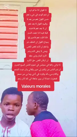 قيم الاخلاق Moral values 💯💯💯💫👏🇹🇬🇧🇫🇧🇫