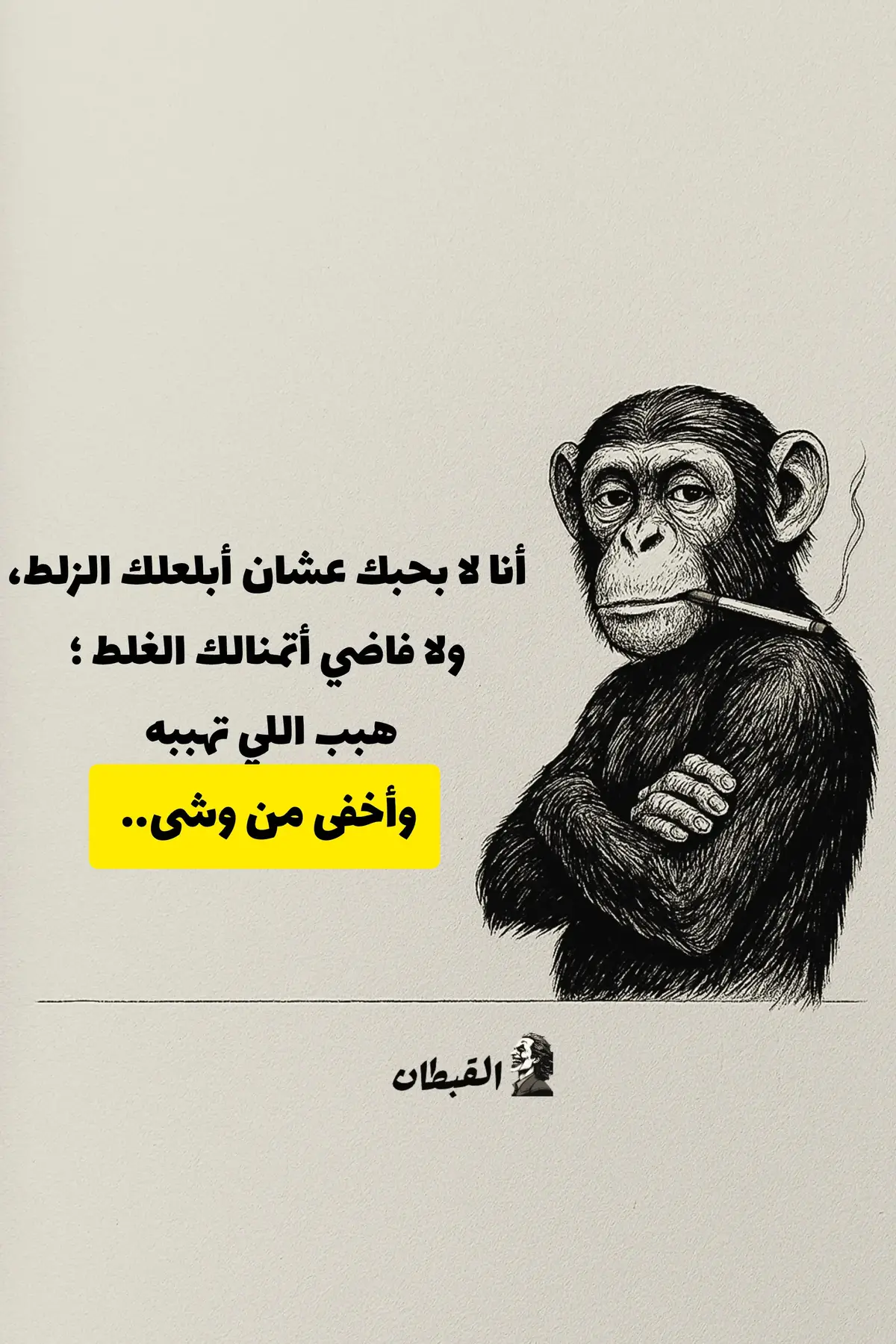 #اقوال #عبارات #حالات_واتس #رسايل_بحر #رسالتك_اليوم #نصائح #خواطر #مضحك #تصاميم 