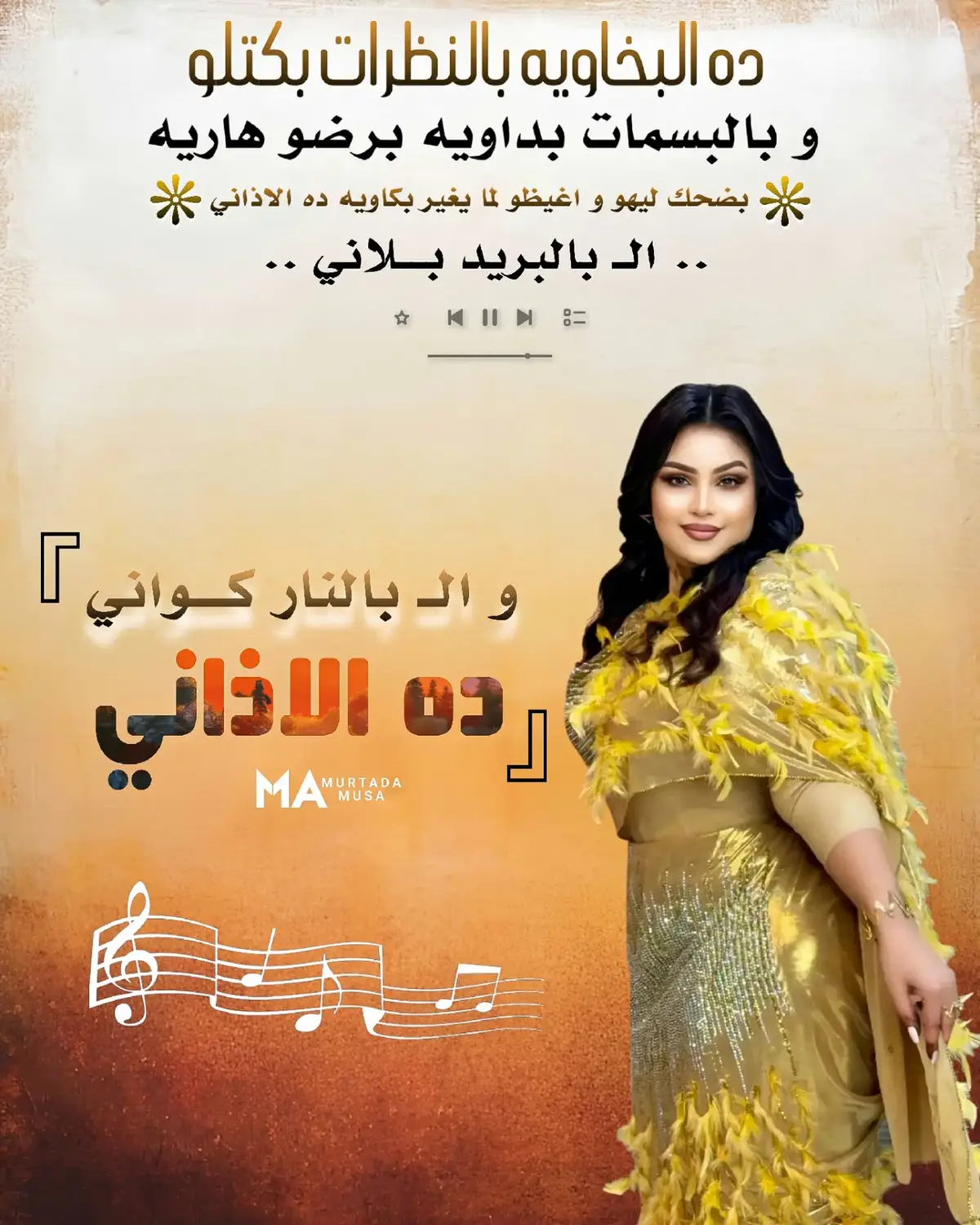 توته عذاب - الاذاني 💛🎵 • • @توته عذاب - Tota Azab  • #السودان_مشاهير_تيك_توك  #تك_توك_مشاهير_السودان #تصميمي❤️  #اغاني_سودانية #سودانيز_تيك_توك  #سودانيز_تيك_توك_مشاهير_السودان  #توته_عذاب #طرب_سوداني🇸🇩 #تصاميم_سودانية  #تصاميمي☝🏻🔥 #تصاميم #حالات_واتس  #الشعب_الصيني_ماله_حل😂😂🙋🏻‍♂️  #فرنسا🇨🇵_بلجيكا🇧🇪_المانيا🇩🇪_اسبانيا🇪🇸  #جخو،الشغل،دا،يا،عالم،➕_❤_📝  #مالي_خلق_احط_هاشتاقات🧢  #fyp #foryoupage❤️  #sudanese_music #sudanese_tiktok  #sudan #sudanese #fyp_viral 