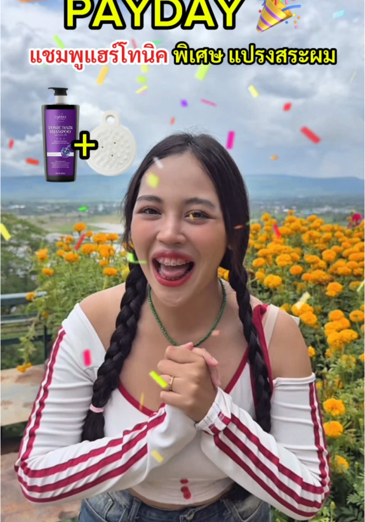 PAYDAY โปรสุดปัง แชมพูแฮร์โทนิค พิเศษ แปรงสระผม #ชบา #chaaba #chaba #แชมพูชบา #แชมพูแฮร์โทนิค #ผมหนาดกดํา #บอกต่อ #ของดีบอกต่อ #tiktokป้ายยา 