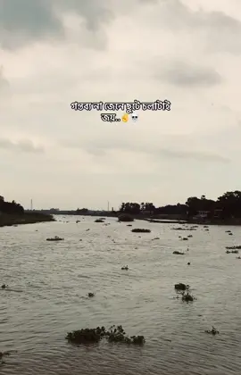 গন্তব্য না জেনে ছুটে চলাটাই জয়..✌💀 #foryou #foryoupage #vairal #fay #bdtiktokofficial #tiktokofficialbangladesh 