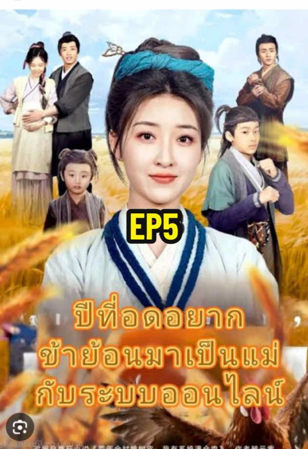 น้อนเวลามาเป็นแม่เลี้ยงจอมโหด