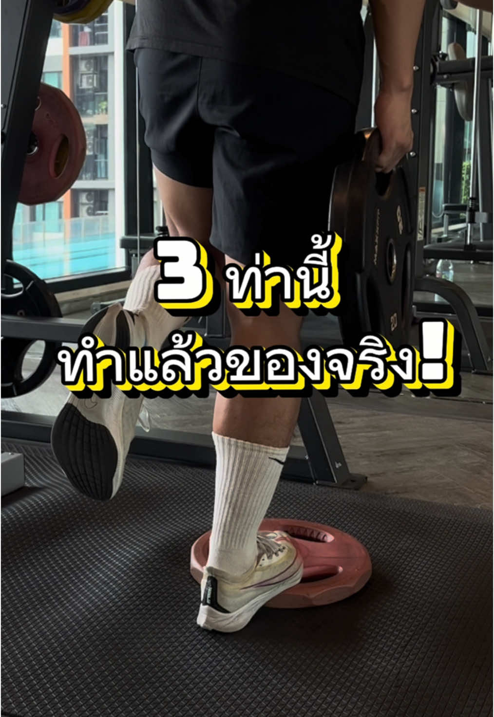 ข้อเท้าคือกุญแจของความเร็ว & ความมั่นคง!#anklemobility #athletetraining #performancetraining #fyp 