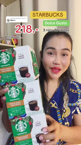 ตอบกลับ @298ui.hu_  #DolceGustoTTBrandDay #FriendsofDolceGusto #NDG #DolceGusto #NescafeDolceGusto #CreatorReward #แคมเปญนายหน้าขายเก่ง #กินกับTikTok #MondayMomday #TTSร้านใหม่ลดแรง #TTSMallLetsGold #มอลล์ดังคลิปปังรับทอง #รีวิวปังราคาล็อค #ราคาดีทุกวัน #วิดิโอป้ายยา #TikTokป้ายยา #ภารกิจเคลียร์จาน #H2Kพารวย #newme2025withtiktokshop #TikTokshopช้อปนำเทรนด์#TikTokshopช้อปนําเทรนด์ชั่น ##ป้ายยาgadget##ป้ายยาครอบครัว##พี่นกรีวิวทุกอย่างมาบอกโปร