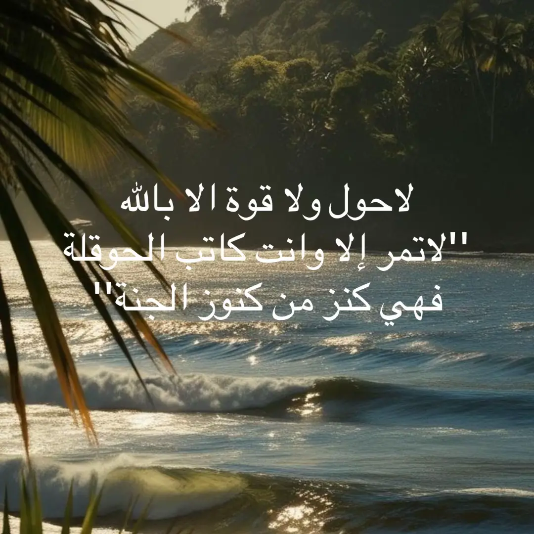 #لاحول_ولا_قوة_الا_بالله #قران_كريم 