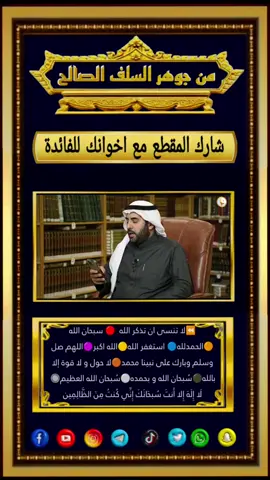 ➖➖➖➖➖➖➖➖➖➖ ⏪لا تنسى ان تذكر الله  🔴 سبحان الله 🟠الحمدلله🔵 استغفر الله🟡الله اكبر🟣الصلاة على رسول اللّه🟤 ➖➖➖➖➖➖➖➖➖➖ 🔴صدقة جارية🔴  وعن أَبي هُرَيْرَةَ رضي الله عنه أنَّ رسُول اللَّهِ ﷺ قَالَ: إِذَا مَاتَ الإنسَانُ انقطَعَ عمَلُهُ إلاَّ مِنْ ثَلاثٍ: صَدقَةٍ جاريَةٍ، أوْ عِلم يُنْتَفَعُ بِهِ، أَوْ وَلَدٍ صَالحٍ يَدعُو لَهُ رواه مسلم 🟣 ♻️ ساهم في النشر .. ولك الأجر 🌷 ➖➖➖➖➖➖➖➖➖➖ #احكام_شرعية #مسائل_شرعية #مسائل_فقهية #مسائل_وردود_فقهية  #فتاوى #فتاوى_شهر_رمضان #شهر_رمضان #رمضان_مبارك #فتاوى_رمضان #فتاوى_رمضانية #ساهم_معنا_في_نشر_الخير #انشر_تؤجر_بإذن_الله #ساهم_في_نشر_الحساب_و_اكسب_الثواب #ساهم_في_نشر_الحساب_واكسب_الاجر #تفسير_القرآن_الكريم #تجويد #تجويد_القران #تفسير_ابن_عثيمين #تفسير_السعدي #tilawa #tilawah #tajwid #tajwidhuruf #foryoupage #foryou #fypシ #fyp #foryourpage #viral #fy #usa #tiktok #instagram #facebook #youtube #twiter #tumbler #snapchat #explore #capcut #asmr #like #share #communt #duet  #art #pov #wow #omg #short #shorts #السيرة_النبوية #في_ظلال_السيرة #في_ظلال_القرآن_الكريم #تجويد_القران_الكريم  #بن_عثيمين_رحمه_الله_بن_باز_الفوزان #العلامة_صالح_الفوزان_حفظه_الله #العلامة_عبدالعزيز_بن_باز_رحمه_الله #العلامة_ابن_عثيمين  #العلامة_محمد_بن_صالح_العثيمين_رحمه_الله #العلامة_ناصر_الدين_الألباني_رحمه_الله   #العلامة_عبدالمحسن_العباد_البدر_حفظه_الله  #الفوزان #ابن_عثيمين #كبار_العلماء #ابن_باز   #بن_عثيمين_رحمه_الله_بن_باز_الفوزان #الشيخ_بن_باز_رحمه_الله #فتاوى_العلماء #الشيخ_عثمان_الخميس #الشيخ_سليمان_الرحيلي #الشيخ_عبدالرزاق_البدر #سليمان_الرحيلي #عبدالرزاق_البدر #سعد_الخثلان #سعد_الشثري #ابن_القيم #بن_تيمية  #من_جوهر_السلف_الصالح #دروس_اللغة_العربية_الفصحى  #fahrastajwid #mawaqi3 #minjawharsalafsalih #minjawharsalafsalih2 #fahras_tilwat_alQuran_karim #km808080 #learnabc123 #km040404  #tafsir_quran_karim #tilawa_11 #ta3lim_tajwid #schooldzd  #qurankarim_tafsir_tilawa  #صفحه_ايمانية #smiletube4k  #صنعة_san3a #افكار_وابداعات #san3a #الدراسة_في_الجزائر_schooldzd  #صنعة #ديكور #تصاميم #افكار   #repost #عثمان_الخميس #فيصل_الهاشمي #منصور_السالمي #صباح_الخير #مساء_الخير  #السعودية #الجزائر #المغرب #تونس #مصر #فلسطين #ليبيا #تصميمي #تصويري #الامارات #البحرين #حلويات #الكويت #خواطر #ابن_باز #تصميم #تصوير #أخطاء #صوره #عمان #قرآن #بنات #صور #قطر #دبي #بوح #dxb #usa #quran #makkah #رمضان2024 #رمضان2025 #رمضان2026 #رمضان2027 #رمضان2028 #رمضان2029 #رمضان2030 #رمضان2031 #رمضان2032 #رمضان2033 #رمضان2034 