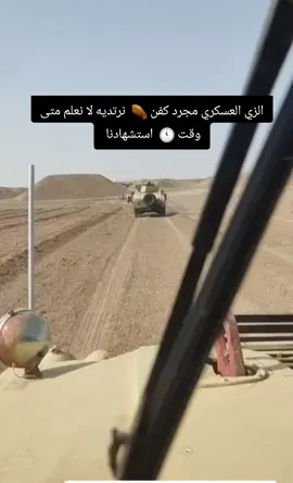#اشباح_الدفاع #الجيش_العراقي 