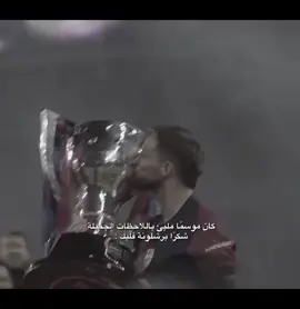 💔💙. . . . . . . #فليك #برشلونة_اكثر_من_مجرد_نادي❤💙 #العراق #فيران_توريس #لامين #فيسكا_برسا_دائماً_وابداً🔵🔴 #برشلونه_عشق_لا_ينتهي💞🔱🏅 #بيدري👑🇪🇸 #ميسي_افضل_لاعب_بالتاريخ_🇦🇷🎶 #برشلونة_العشق #برشلونة #ميسي❤️ #ريال_مدريد #messi #برشلونة_عشق_فيسكا_برسا #fcb #fcbarcelona #توريس #برشلونه 