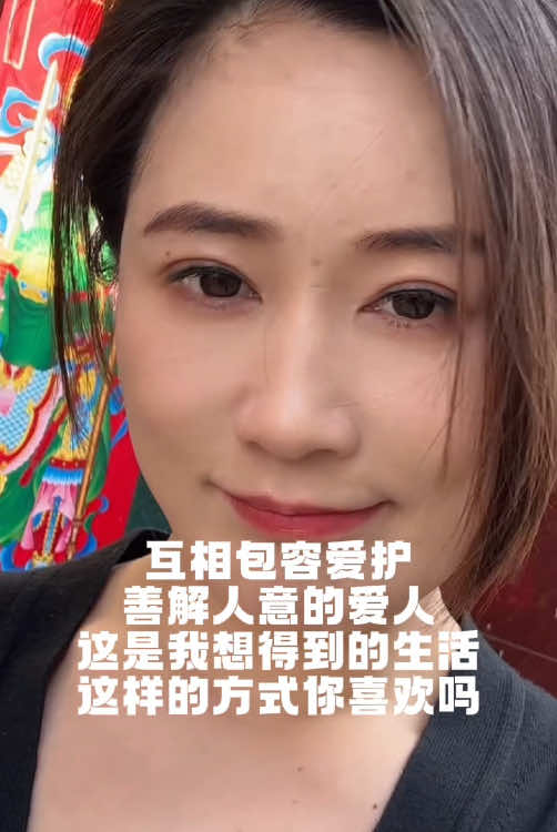 互相包容爱护，善解人意的爱人#Singapore #贤惠的妻子 #单身一人 