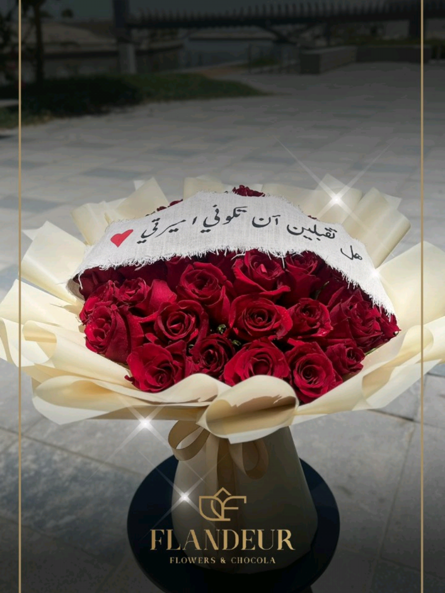 هل تقبلين أن تكوني أميرتي؟ ❤️💍 #flandeur #trending #explore #الإمارات #abudhabi #flowershop #flowerbouquet 