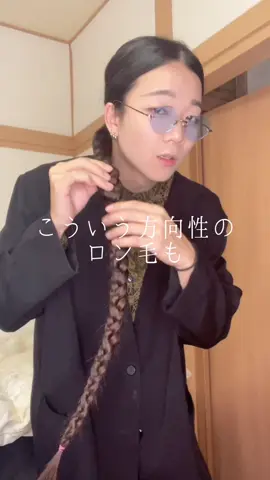 #ロングヘア 
