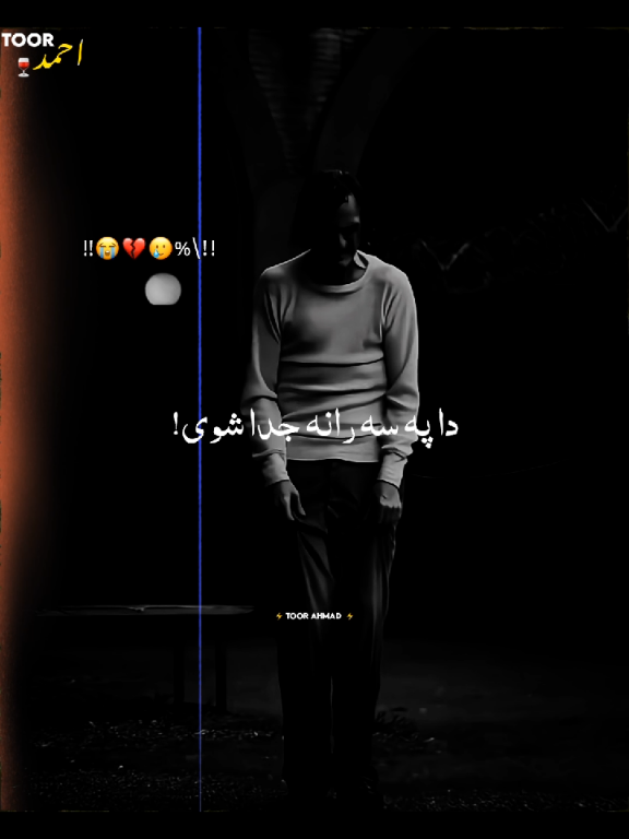 اخر ولی بی وفا شوی#foryoupage #foryou #please viral my video #growth my account #unfreezemyacount #toorahmad 