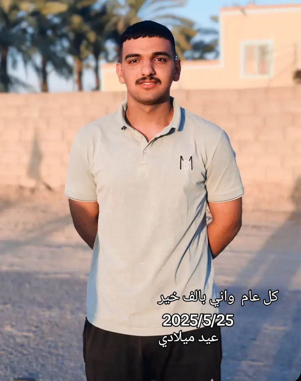 عيد ميلادي ويوم مميز 2025/5/25