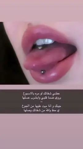 عطني شفاتك لو مره بالاسبوع ): #foryou #viral #fyp #مشاهدات 