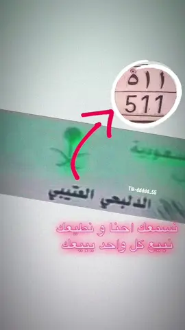 #الدلبحي #العتيبي #fyp #اكسبلور
