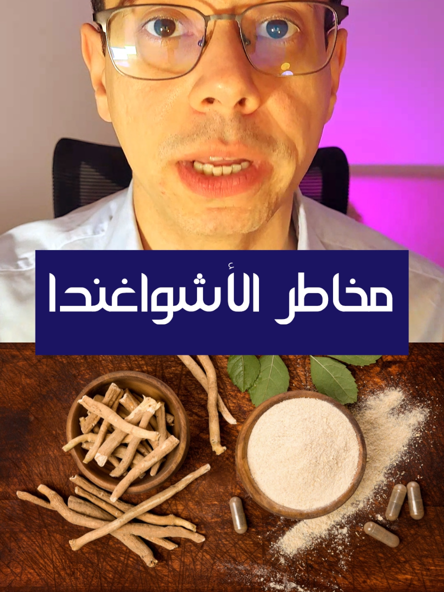 Unlock the Power of Ashwagandha for Stress Relief #ashwagandha, #StressRelief, #healthtips, #wellness, #adaptogens #creatorsearchinsights #توتر  #قلق #اشواغندا 