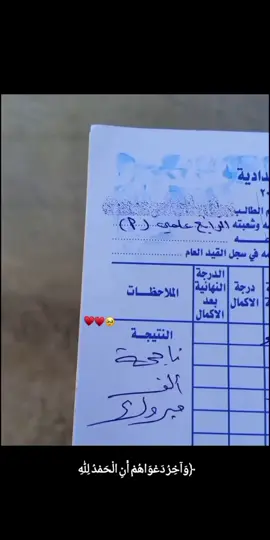 الحمدلله رب العالمين 🥹🩷.  #نجحت #الحمدلله_دائماً_وابداً  #الشعب_الصيني_ماله_حل #fyyyyyyyyyyyyyyyy 