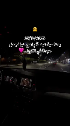 #عيد لأم  #امي  seifou xs 25 5 2025  عيد لأم امي اجمل مرءاة في الكون 👸🩷