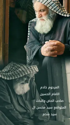 #الساده  #الساده_الاشراف_بني_هاشم  #الساده_الموسوي  #سيد_محسن#ال_سيد_شحم #الناصريه_الحبيبه 