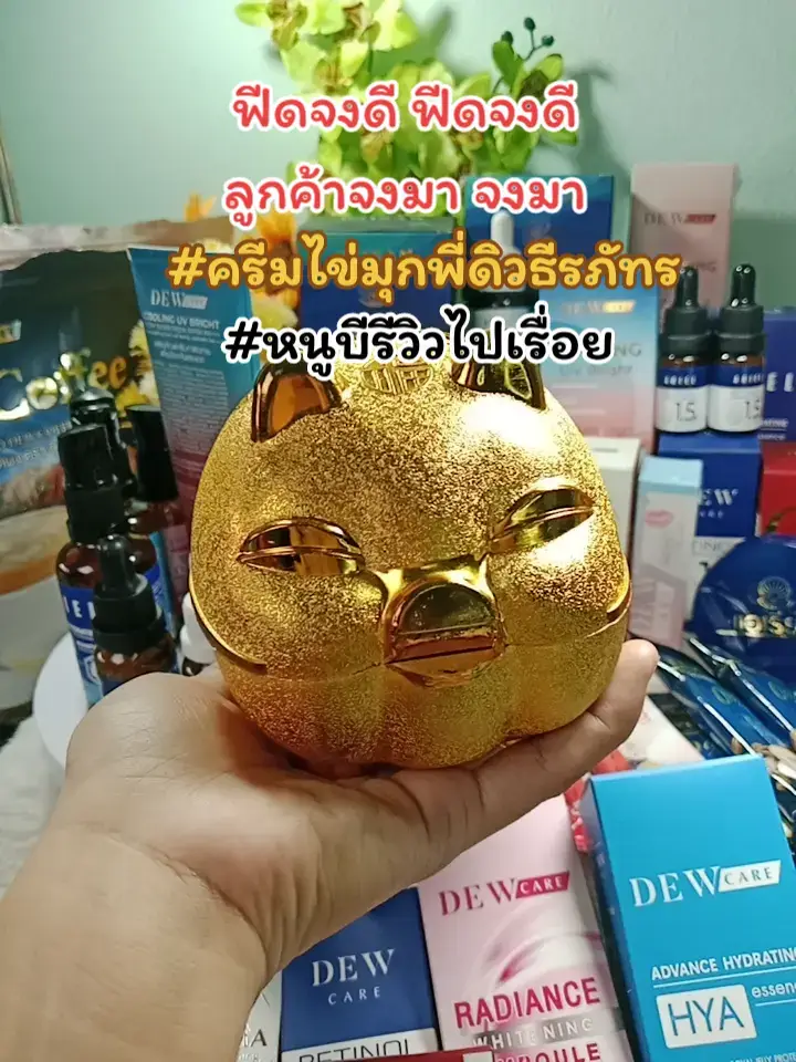 #ครีมไข่มุกพี่ดิวธีรภัทร #ครีมไข่มุก #ครีมไข่มุกพี่ดิวของแท้ #เทรนวันนี้ในtiktok #เทรนวันนี้ #รีวิวบิวตี้ #TikTokShop 