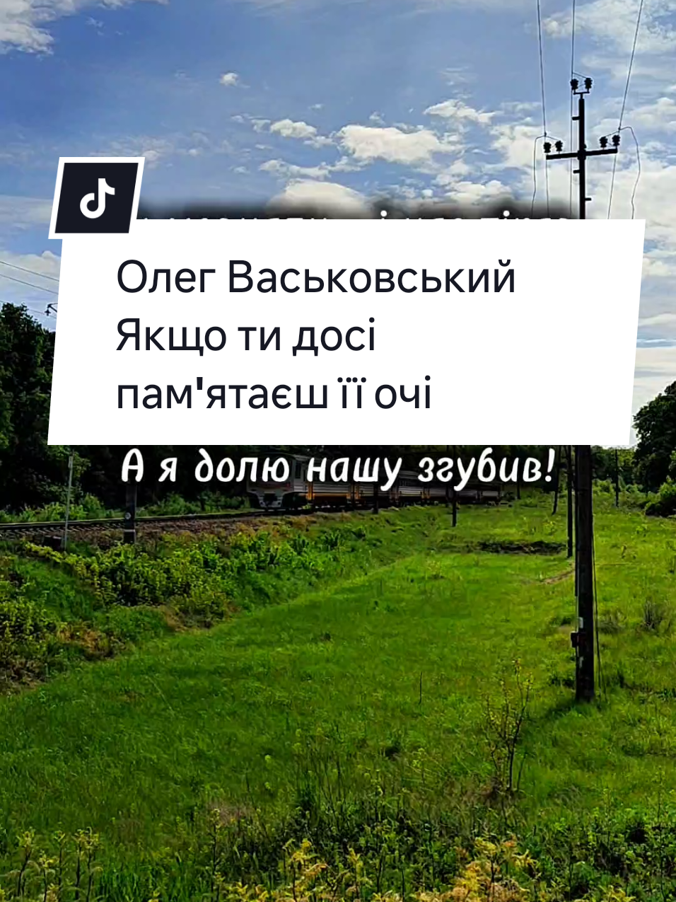 Олег Васьковський Якщо ти досі пам'ятаєш її очі #українськіпісні #українськамузика #хітиукраїни #кохання 