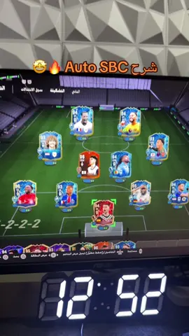 شرح Auto SBC 🔥🤩. #الفراج #alfraj #fc25 #auto_sbc #شرح 