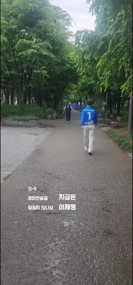 경의선숲길 힘들지 않나요 마포갑 이지은위원장  #이지은 #경의선숲길 #선거운동 #마포갑 #이재명 