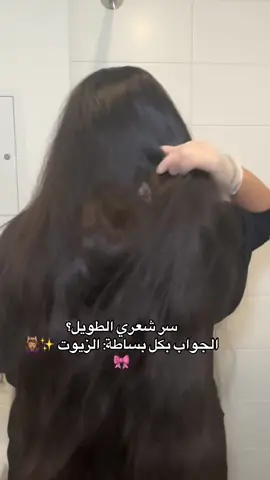 سر الشعر #girltherapy #girl #care #روتين_شعري #SelfCare #fyp #foryoupage❤️❤️ #deutschland #germany #المغرب🇲🇦تونس🇹🇳الجزائر🇩🇿 #explore #جمالك #care #hair #haare #haarpflege #beauty #شعر #foru 