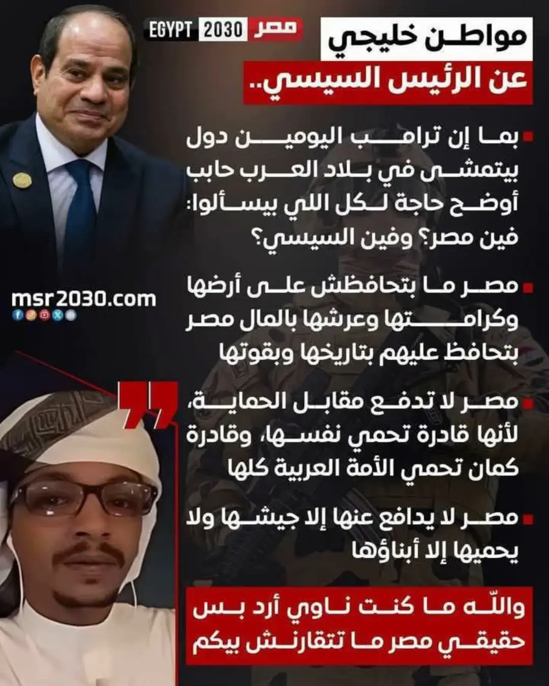 #الجيش_المصري_رجال💪🇪🇬علي،الوعد،يارجله #مصر_السعوديه_العراق_فلسطين #maroco🇲🇦algeria🇩🇿tunisia🇹🇳 #مصر🇪🇬 #maroc🇲🇦 #السعودية🇸🇦 