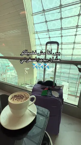 ✈️✈️✈️ #explore #vira #explorepage #trendingvideo #airport #viral #fypシ゚ #ترند #اكسبلور #traveltiktok #ترند_جديد #غوص #تدريب_غوص #سفر#ترندات_سفر #ترندات_تيك_توك #مطار#رحله#الشعب_الصيني_ماله_حل😂😂  