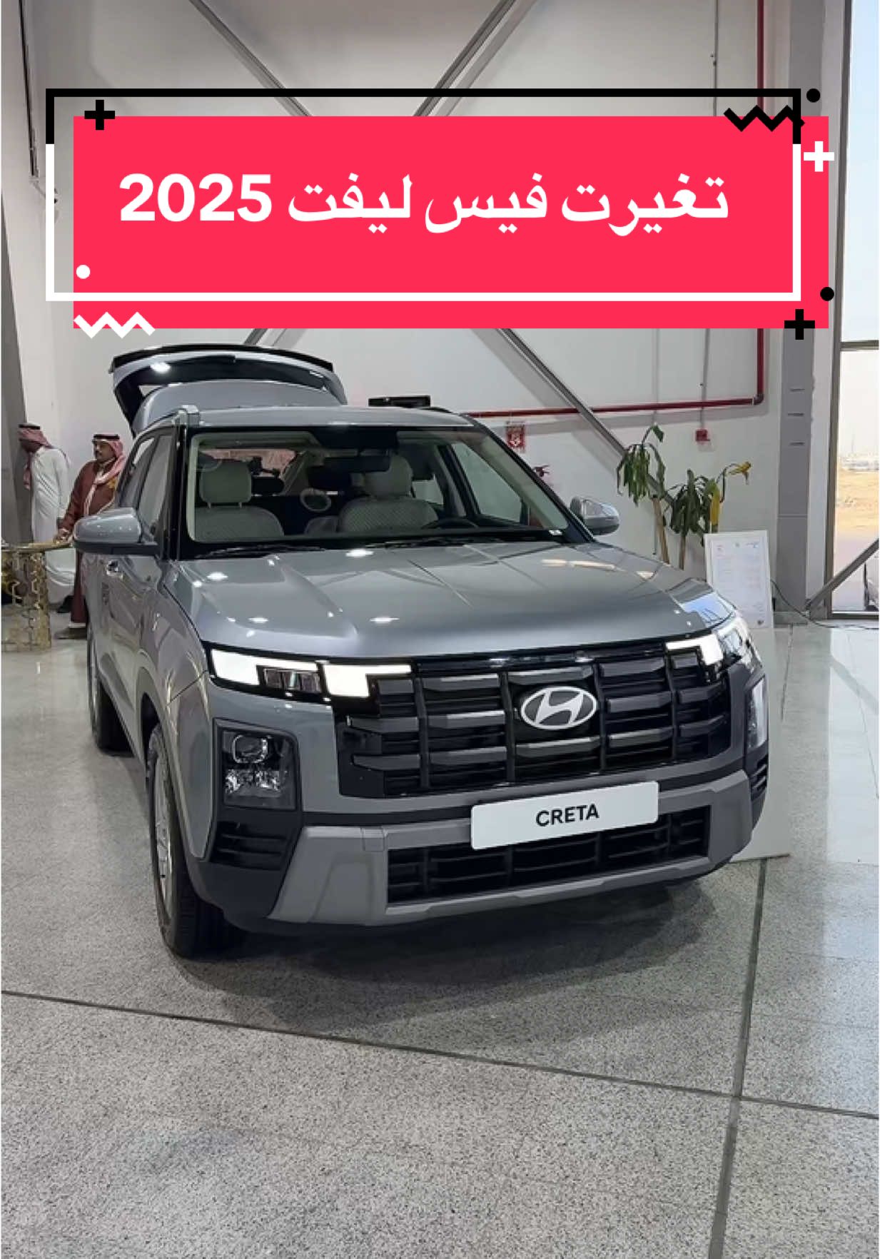 هيونداي كريتا 2025 الفيس ليفت الجديد عند شركة الوعلان للتجارة  @هيونداي الوعلان  #هيونداي_كريتا #هيونداي #كريتا_2025 #متعب_السعد #CarsOfTikTok #سيارات #2025 #اعلان 