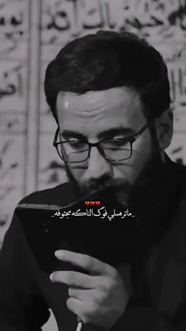 رديتلك وجروحي كلفات || .  .  #محمد_الفاطمي #اللهم_صل_على_محمد_وآل_محمد #جديد #fyb 