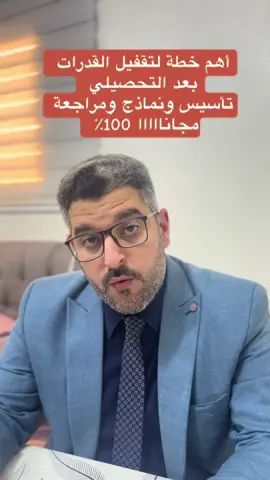 هارفست تأسيس ونماذج #قدرات_لفظي #قدرات_عامة #قدرات_قياس #قدرات_أبها #قدرات_الرياض #تيك_توك #قدرات_الدمام #قدرات_المدينة #قدرات_بلس #viral #تحفيز #مذاكرة #الشعب_الصيني_ماله_حل #تحصيلي #الحسن_ضياء #اينشتاين 