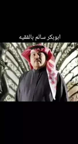 ###ااابوووبكررر_سااالم_باااالفقيه  ##ابو خليفه  #يالمحبين يالي تدعون الهوى زايد هواكم ضناه