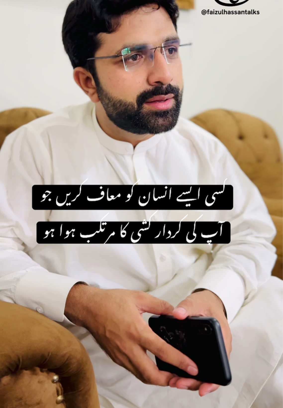معاف کرنے کا اجر اتنا زیادہ کیوں ہے ؟ #faizulhassan #foryou #trending #fypシ #viral_video #viral #tiktok #fyp #foryoupage #poetry #qoutes #wasifaliwasif 