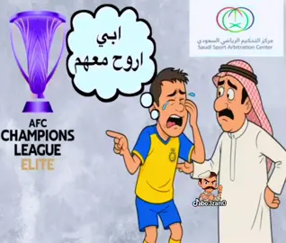 ##هلالي_ساخر😎 #اكسبلور_شقردي #الزعيم_العالمي #الفقرويه💙💛 #الهلالي #اكسبلورexplore #الاتحادية #تابعني_متخسر_شي_🔴❤️‍ #الهلال_اسيا #اتحادي_الهوى💛 #الاهلي💚 #اكسبلور_لايك_وتعليق #الاتحاد #تابعني_يا_حلو_💙 #النصر #النصر_السعودي #💙_هلالي_ساخر_💙 #هلالي #اسيا 