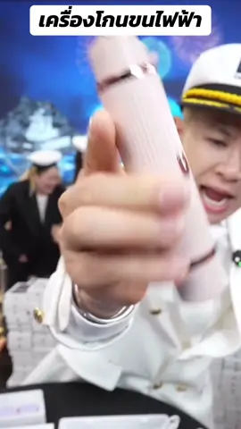 #เครื่องโกนขนไฟฟ้า #เครื่องโกนหนวดไฟฟ้า #winwilliam #rnv2025 